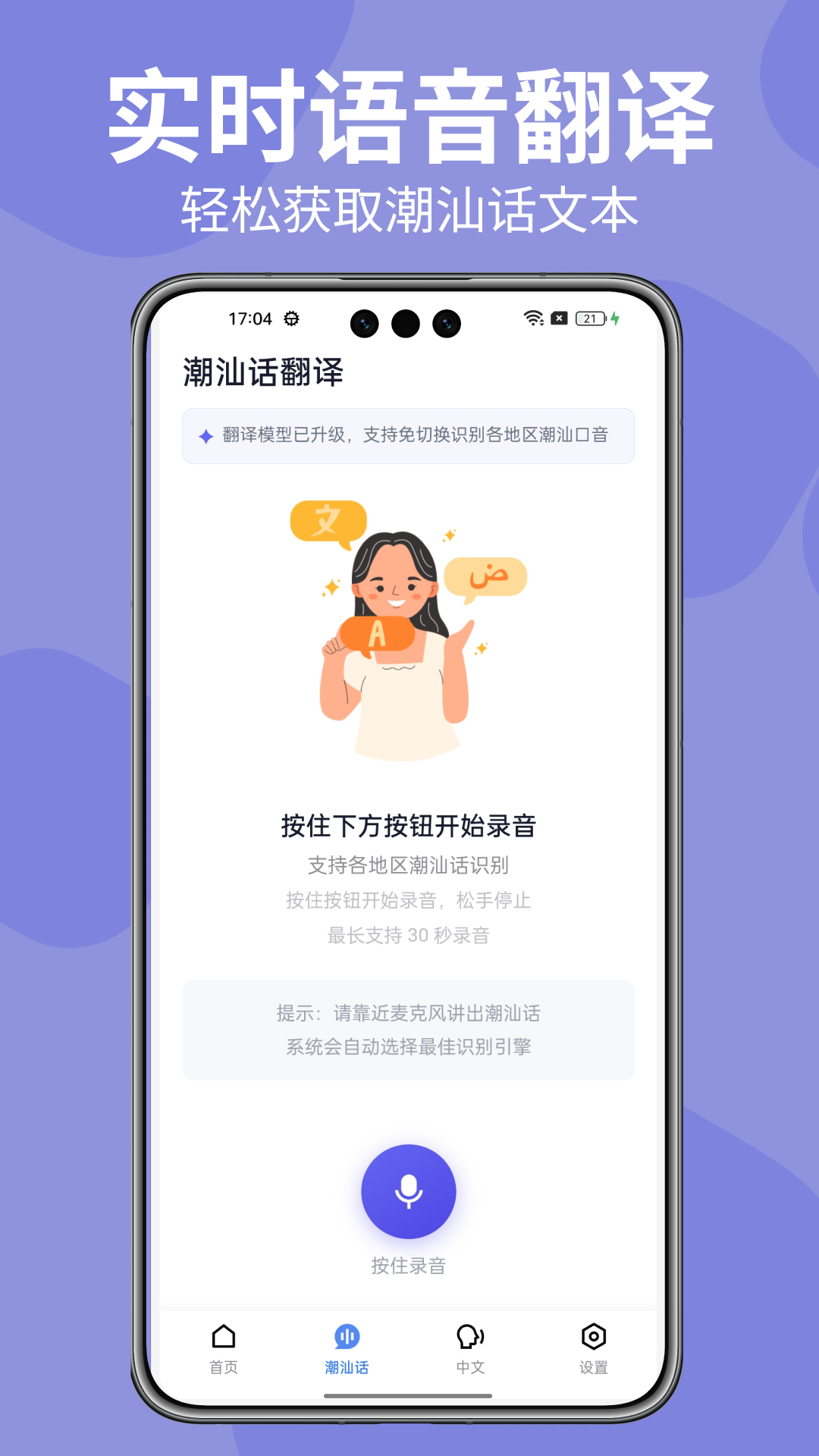 精彩截图-潮汕话翻译器2026官方新版