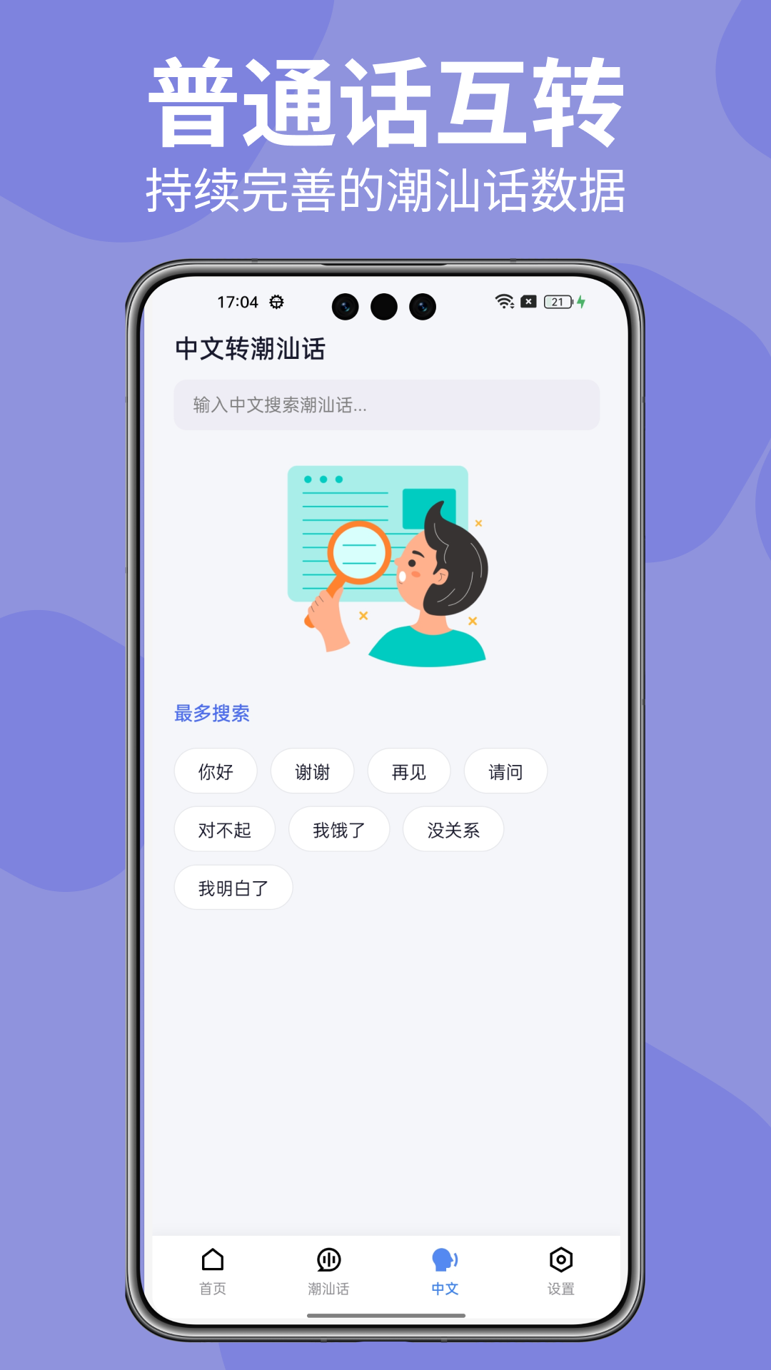 精彩截图-潮汕话翻译器2026官方新版