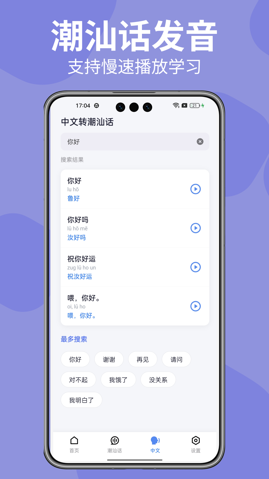 精彩截图-潮汕话翻译器2026官方新版