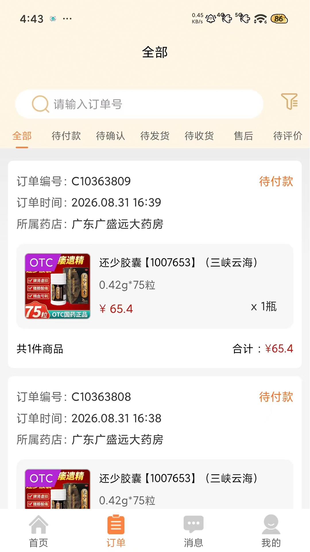 精彩截图-即库2026官方新版