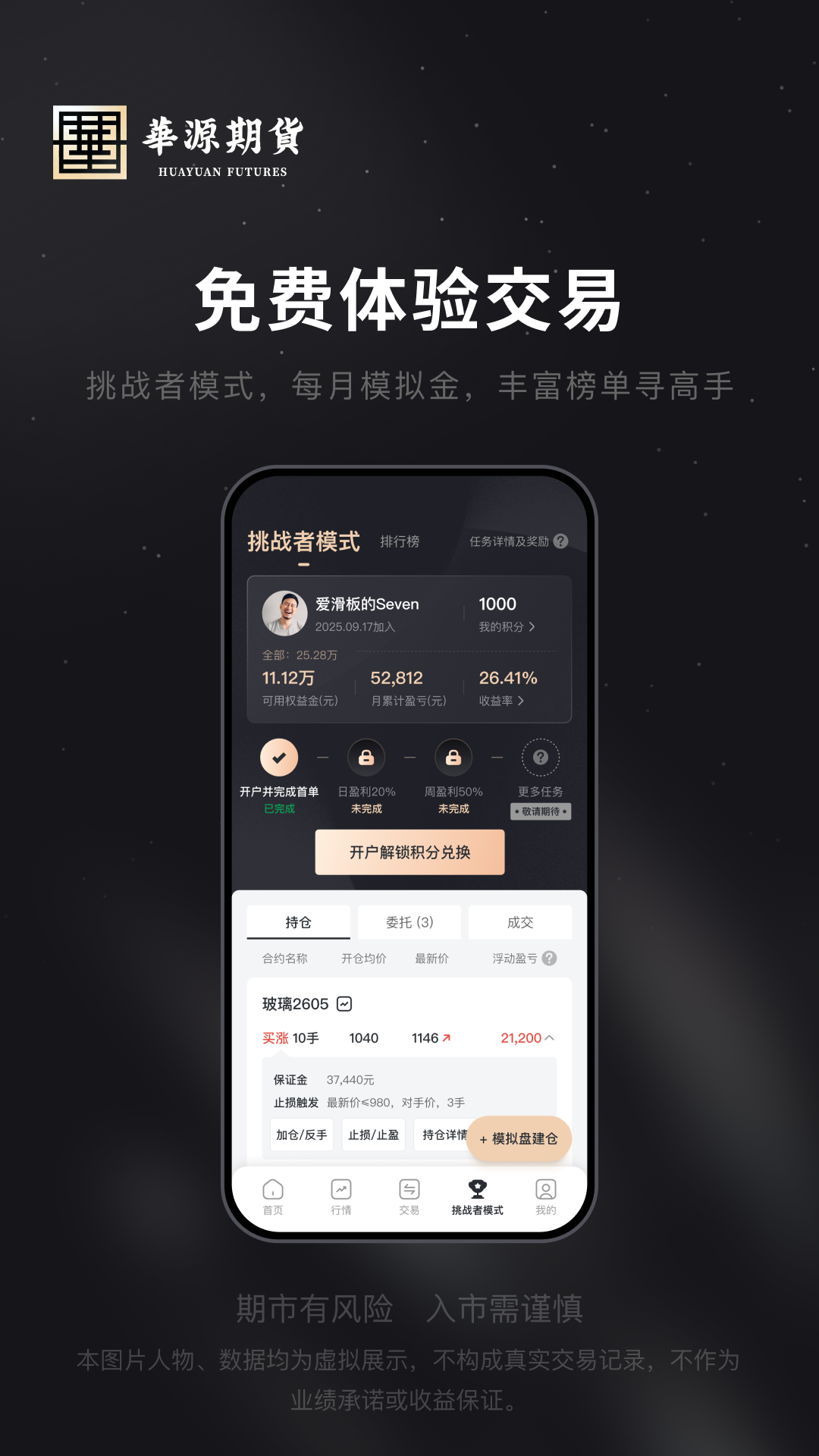 华源期货极速开户 截图 2