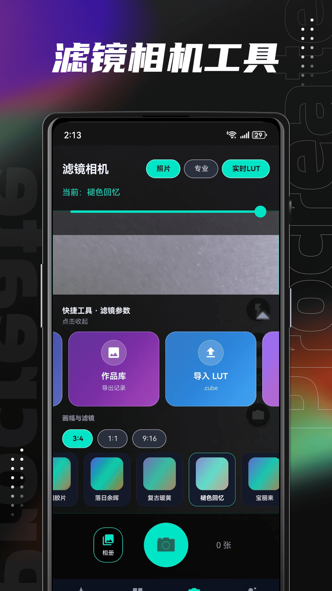 精彩截图-Lut滤镜包2026官方新版
