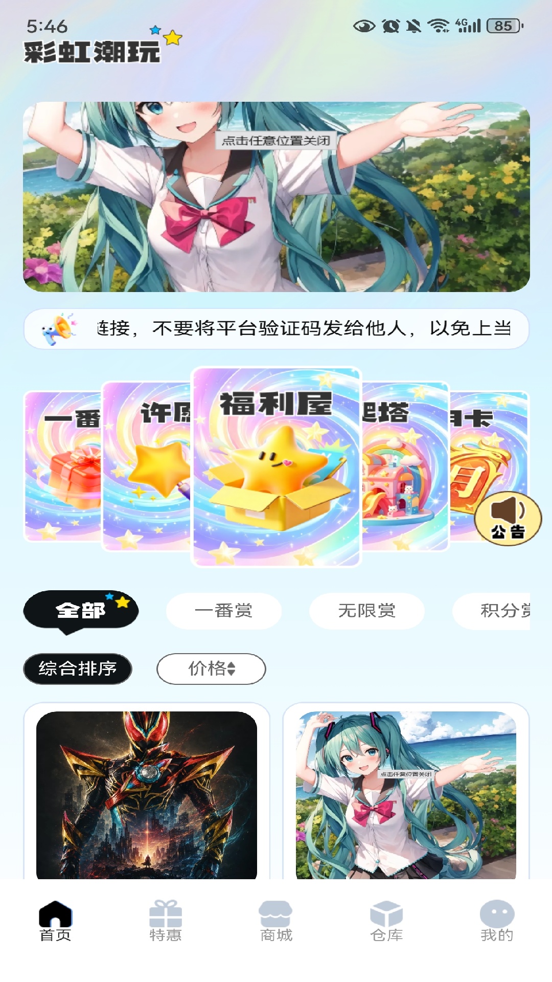 精彩截图-彩虹潮玩2026官方新版