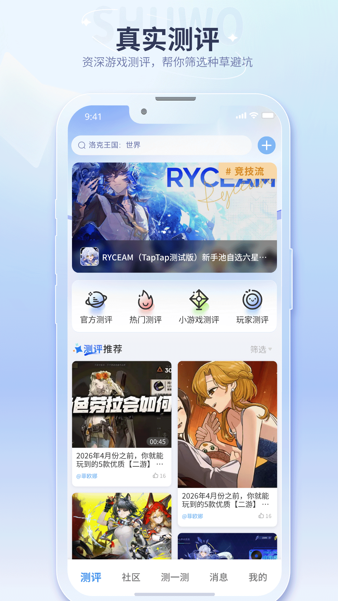 精彩截图-述我2026官方新版