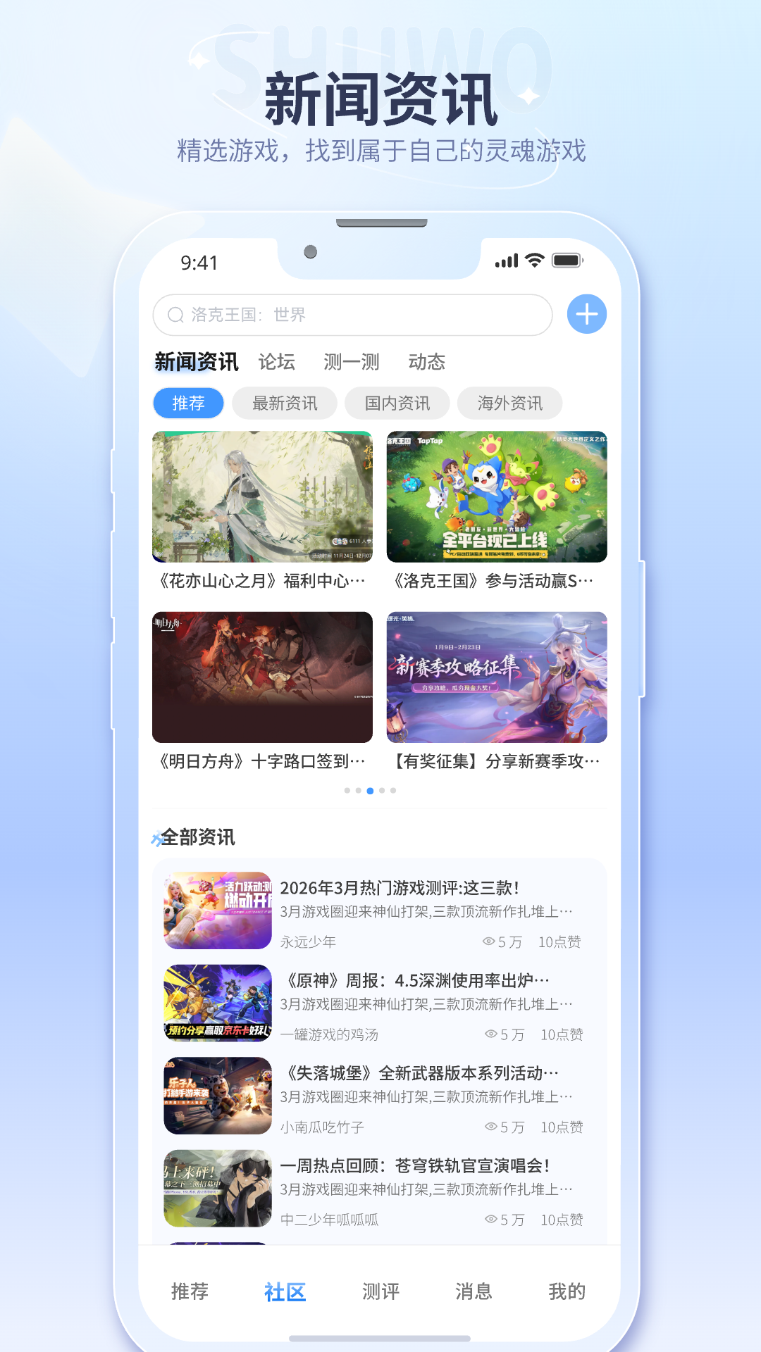 精彩截图-述我2026官方新版