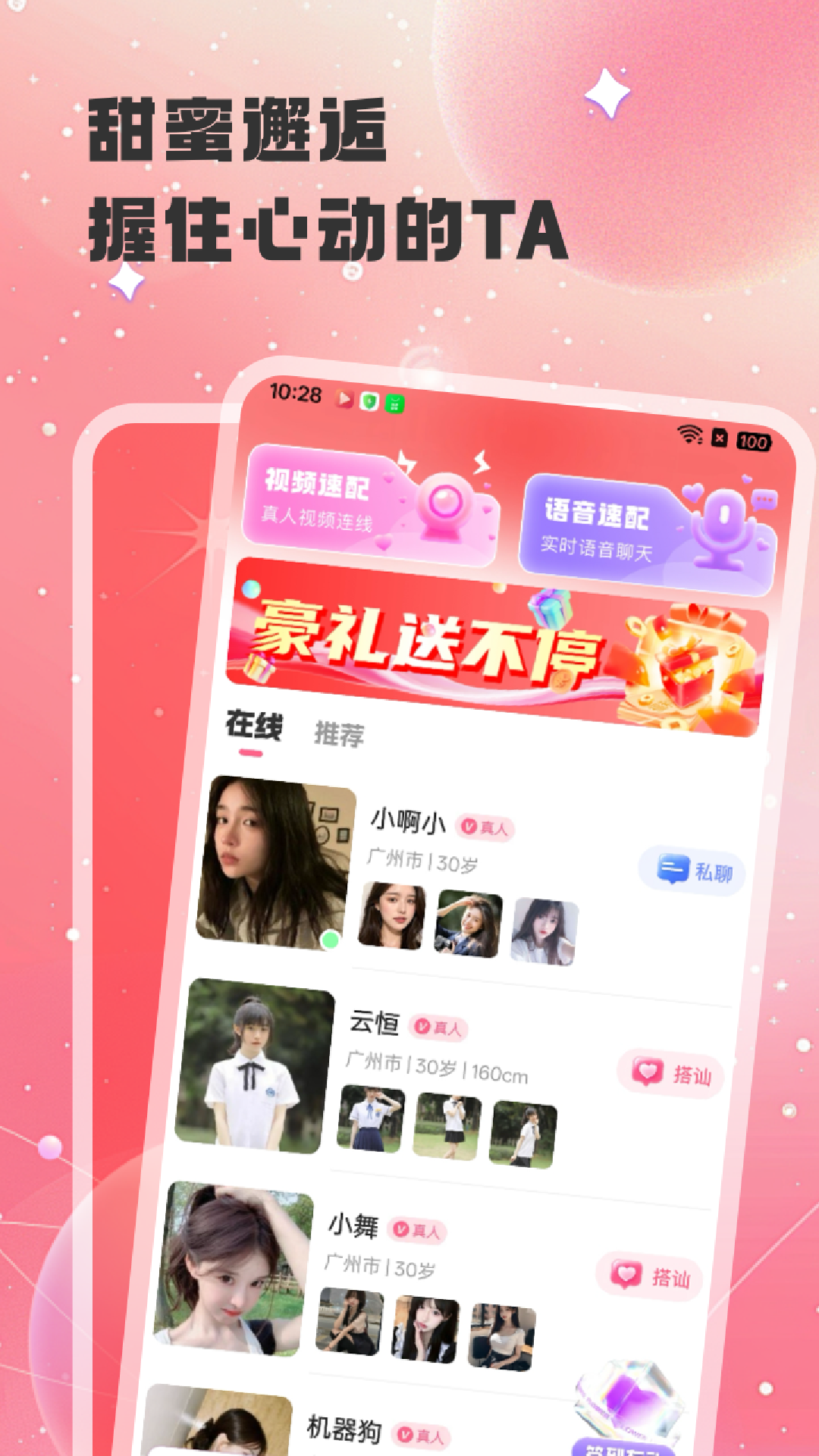 精彩截图-心聊2026官方新版
