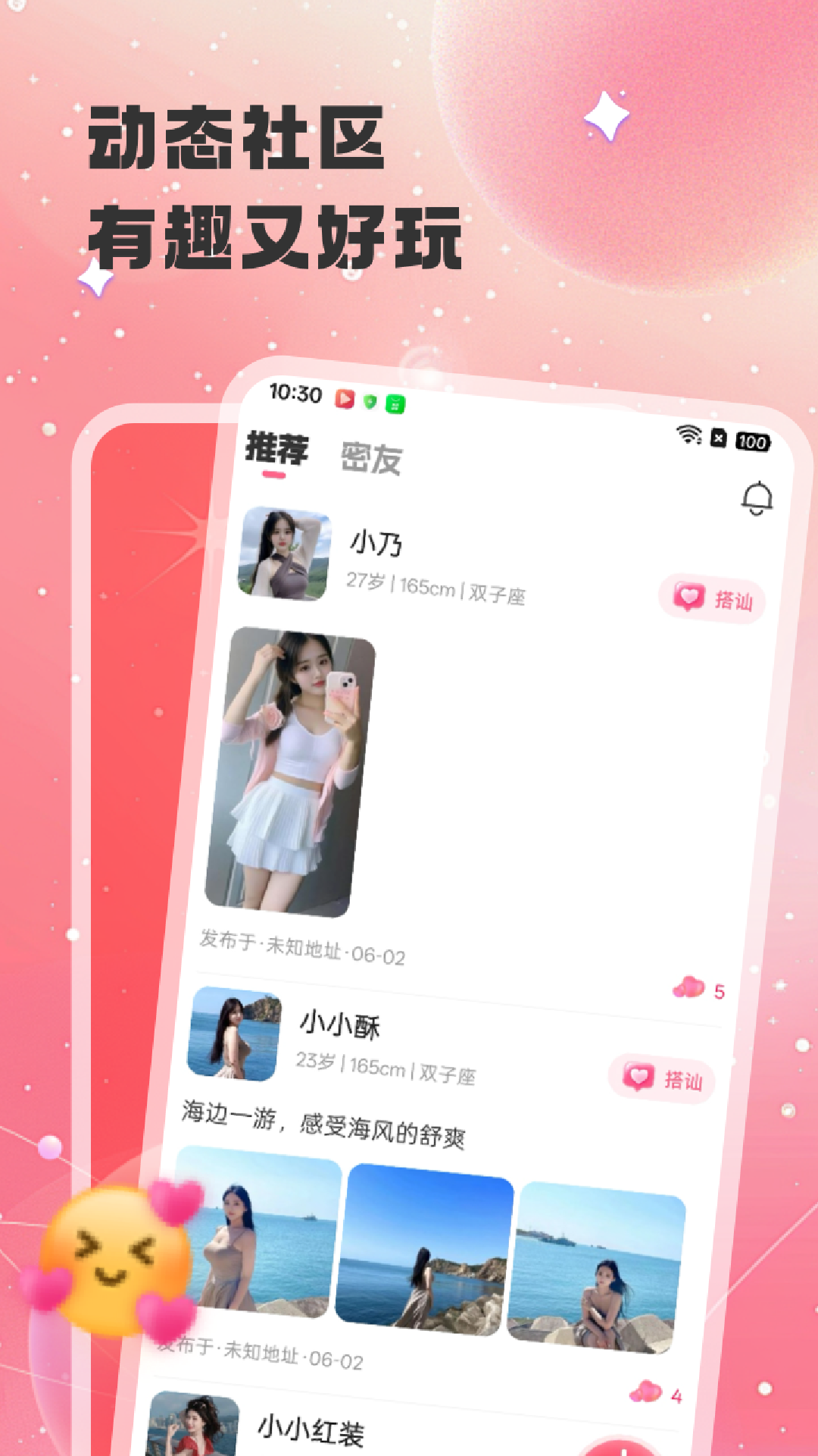 精彩截图-心聊2026官方新版