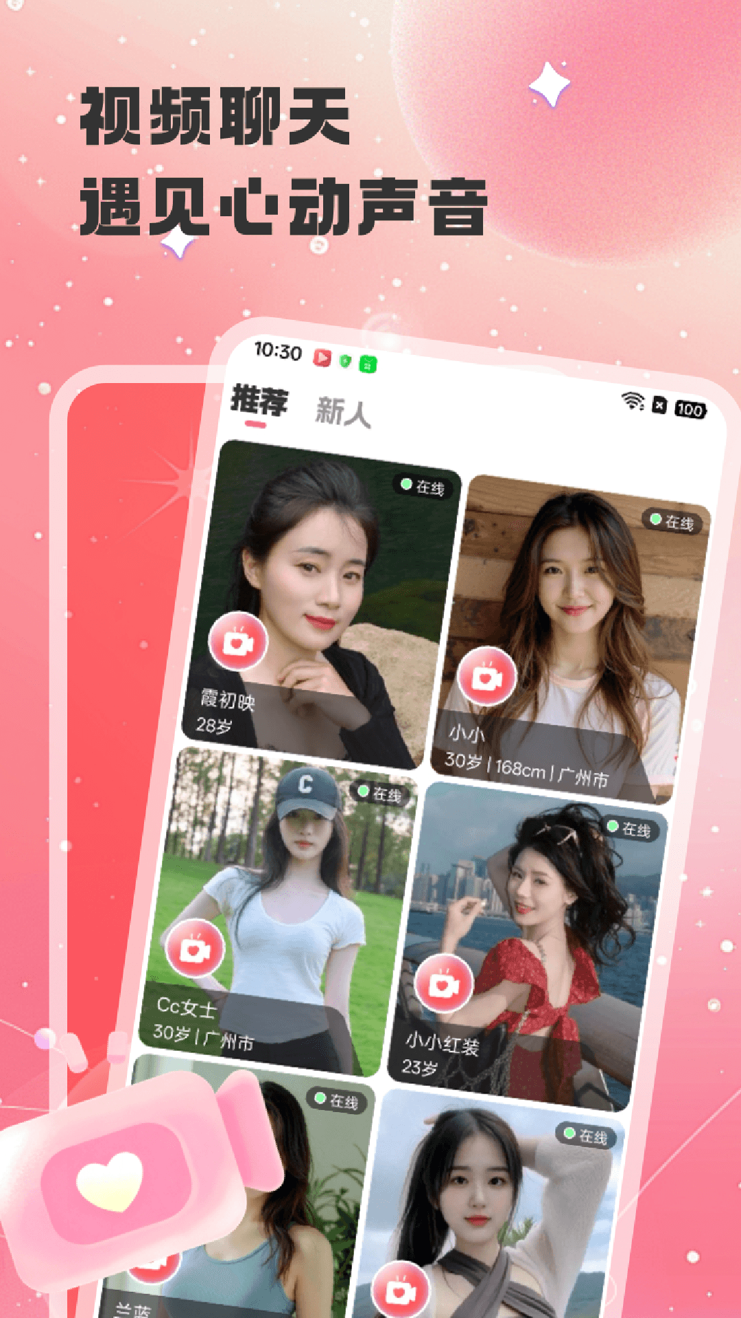 精彩截图-心聊2026官方新版