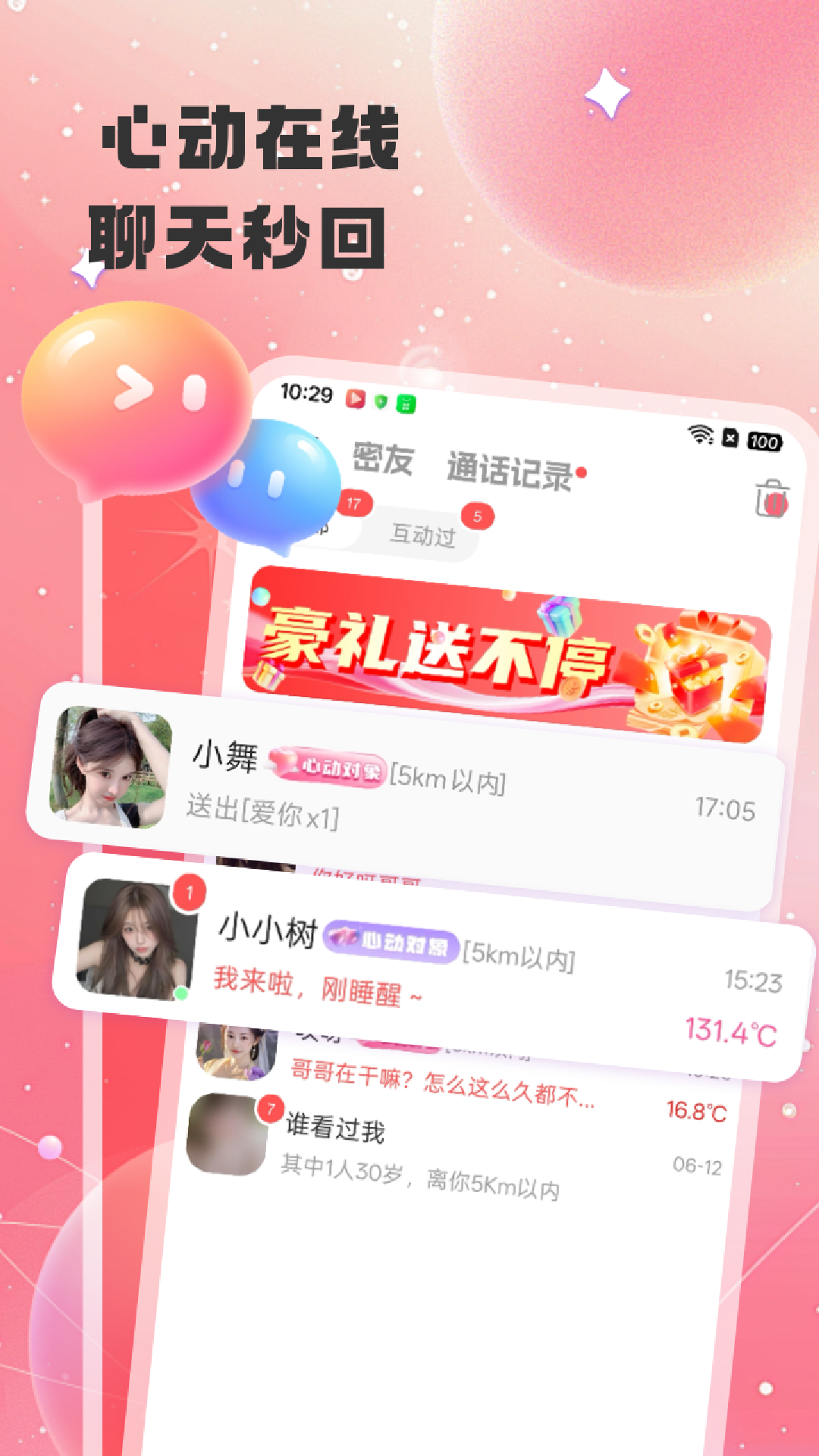 精彩截图-心聊2026官方新版