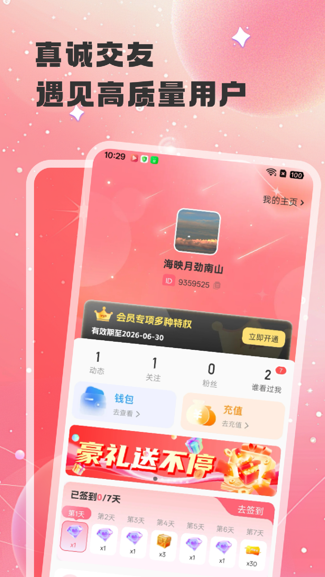 精彩截图-心聊2026官方新版