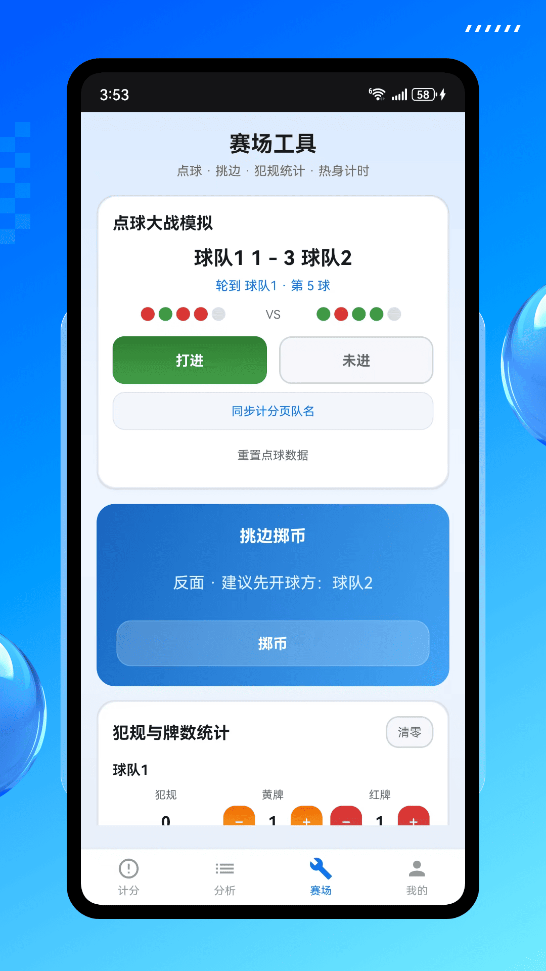精彩截图-即时比分2026官方新版