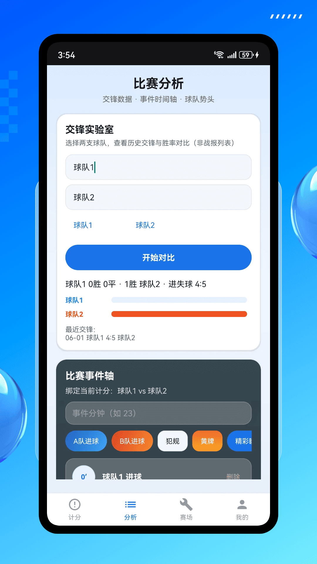精彩截图-即时比分2026官方新版