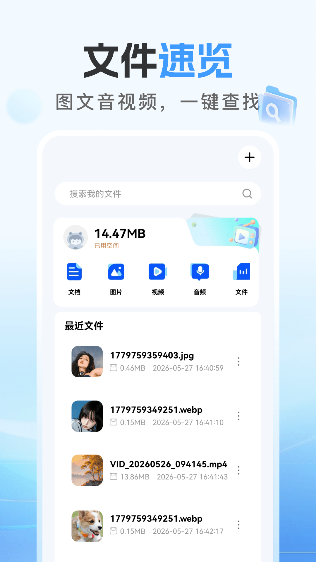 精彩截图-移动免费网盘2026官方新版