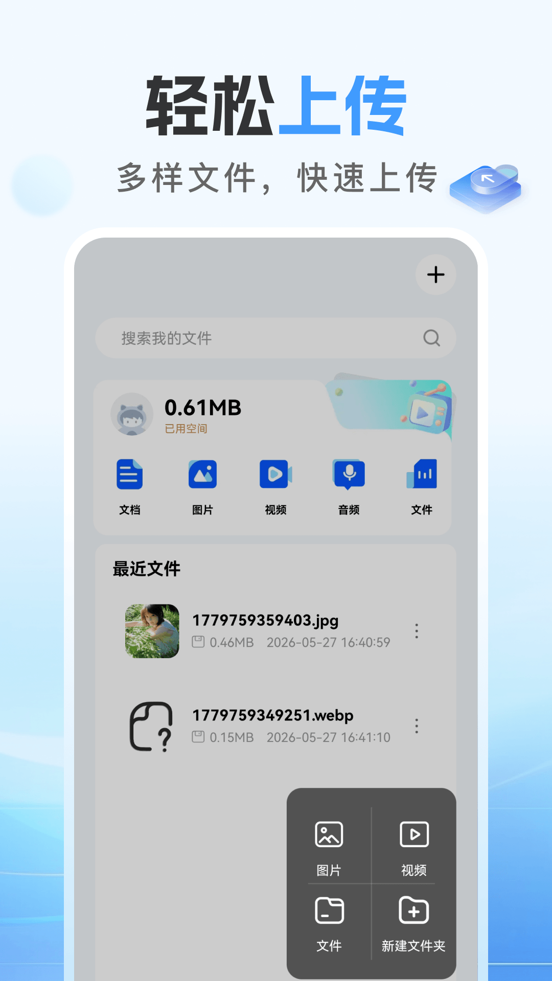 精彩截图-移动免费网盘2026官方新版