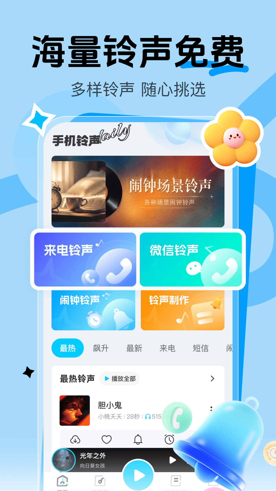 精彩截图-微来电铃声多2026官方新版