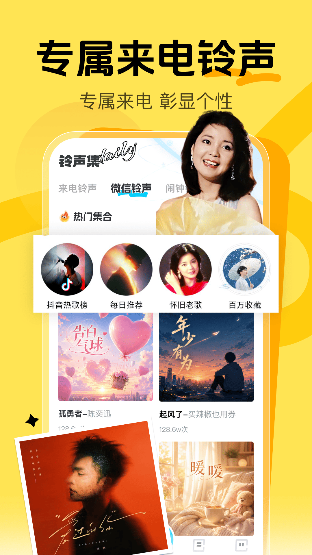 精彩截图-微来电铃声多2026官方新版