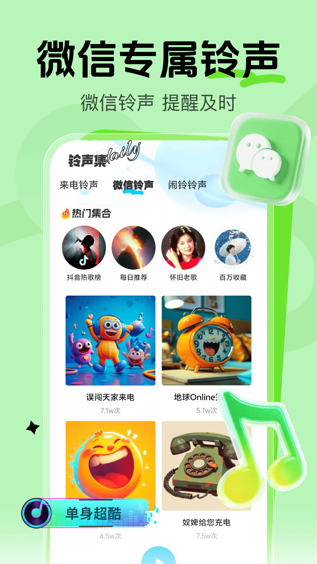 精彩截图-微来电铃声多2026官方新版