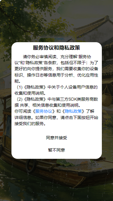 精彩截图-江南忆22026官方新版