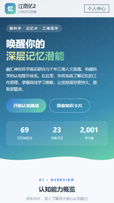 精彩截图-江南忆22026官方新版
