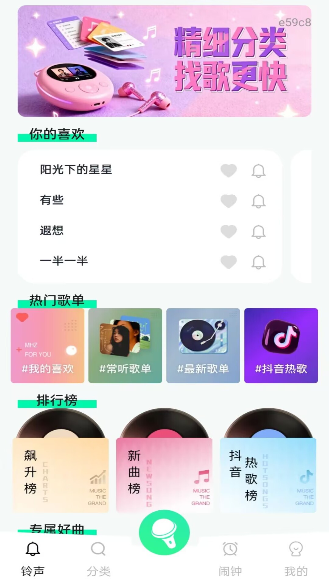 精彩截图-手机来电铃声多免费2026官方新版