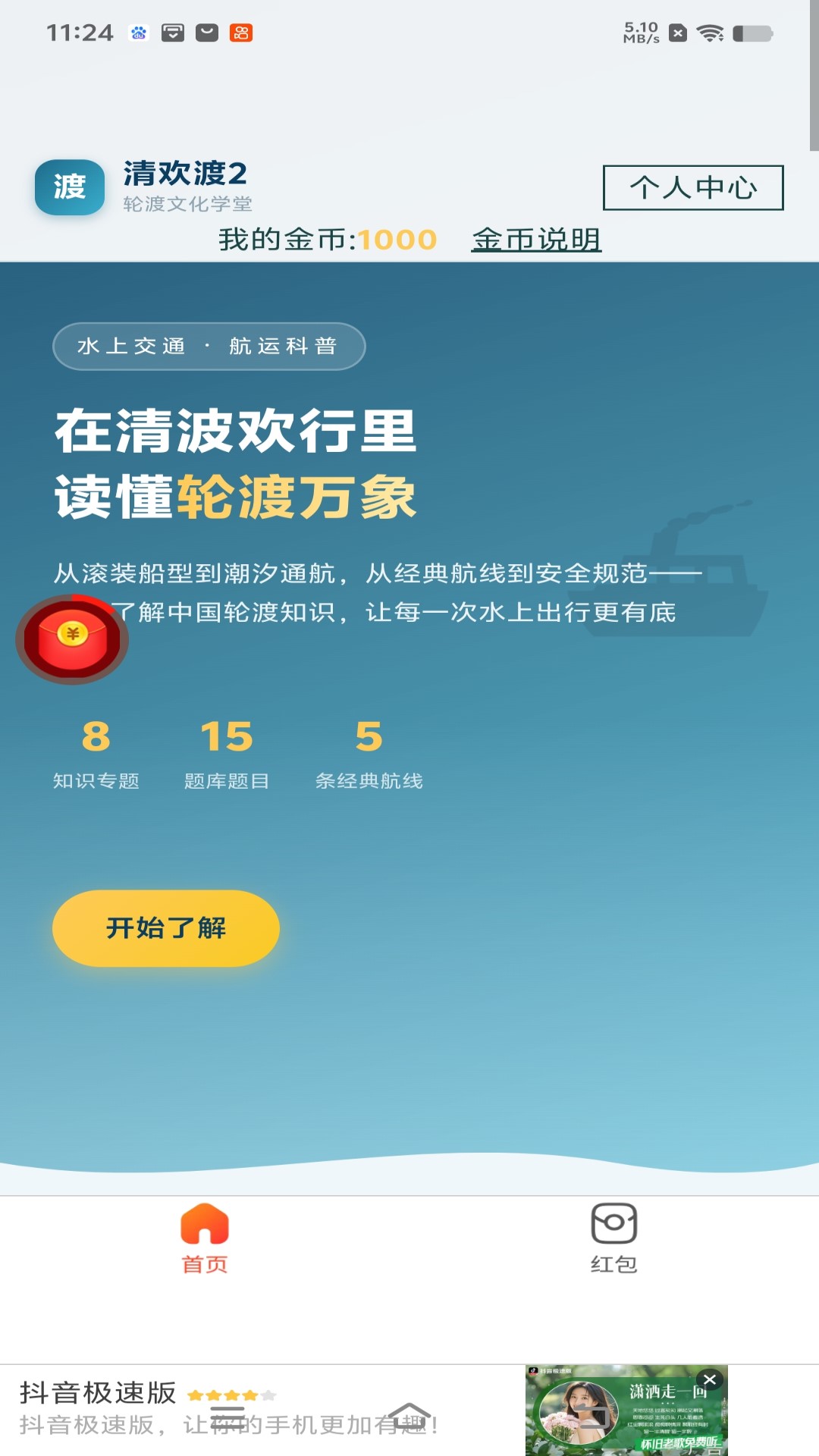 精彩截图-清欢渡22026官方新版