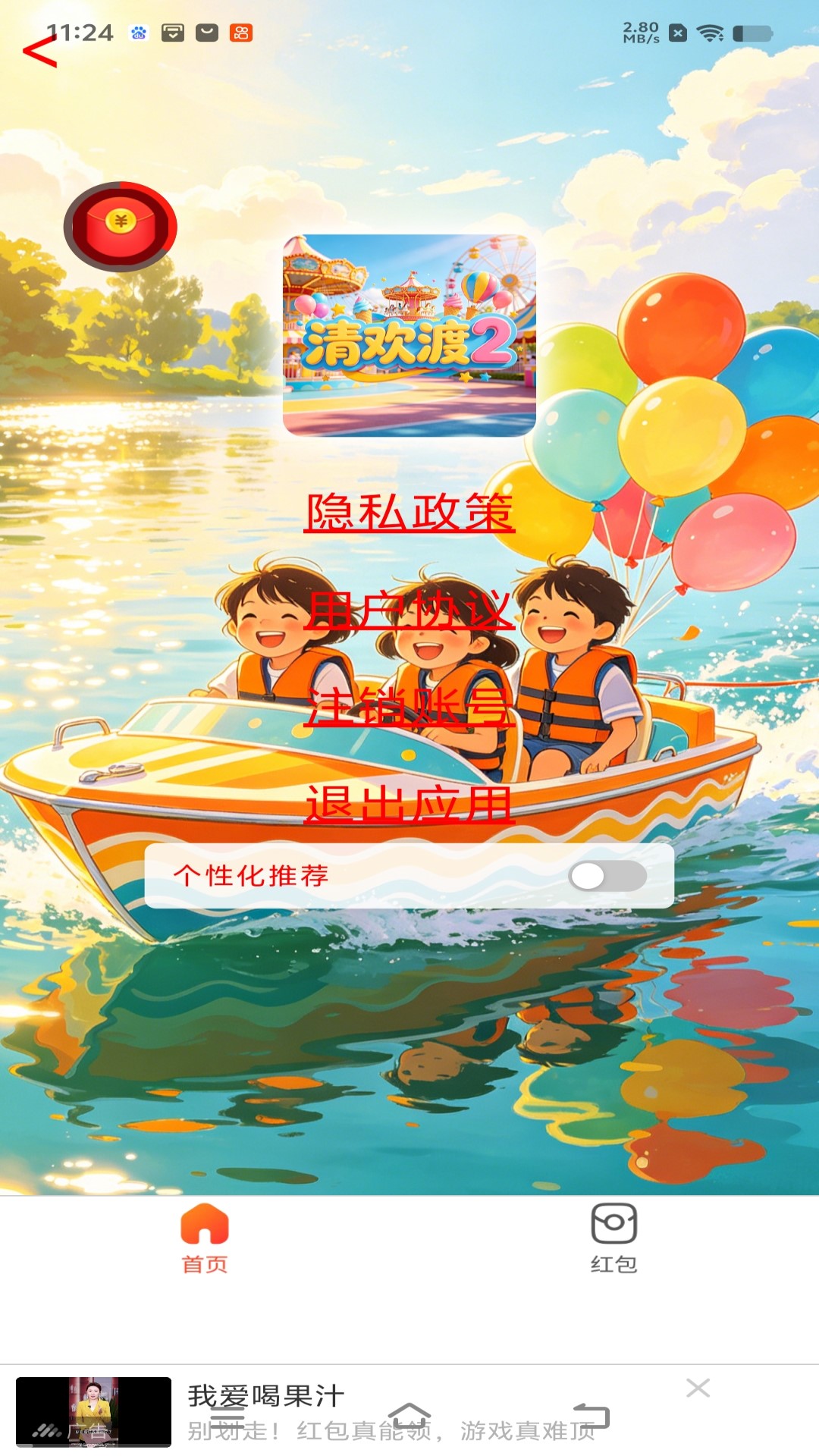 精彩截图-清欢渡22026官方新版