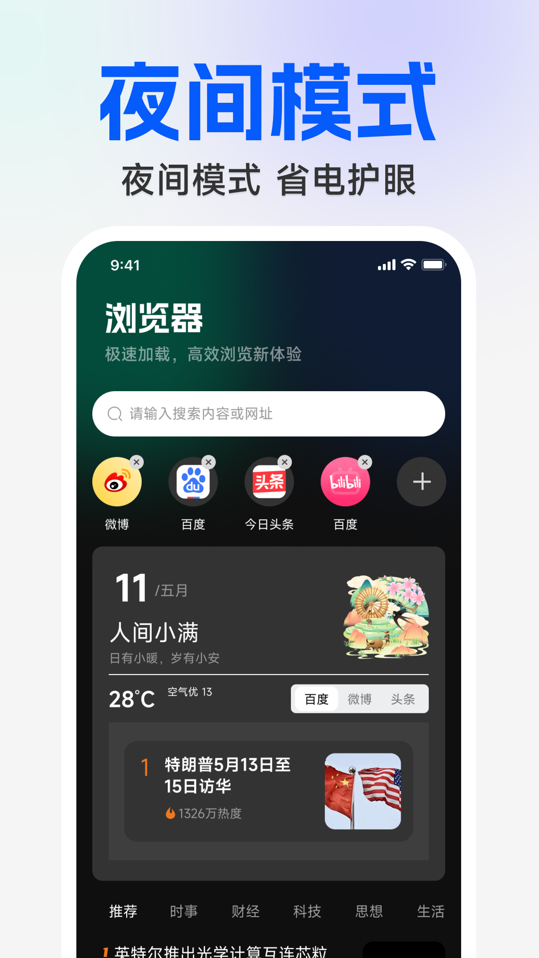 精彩截图-QX浏览器2026官方新版