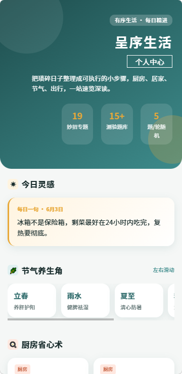 精彩截图-呈序生活2026官方新版