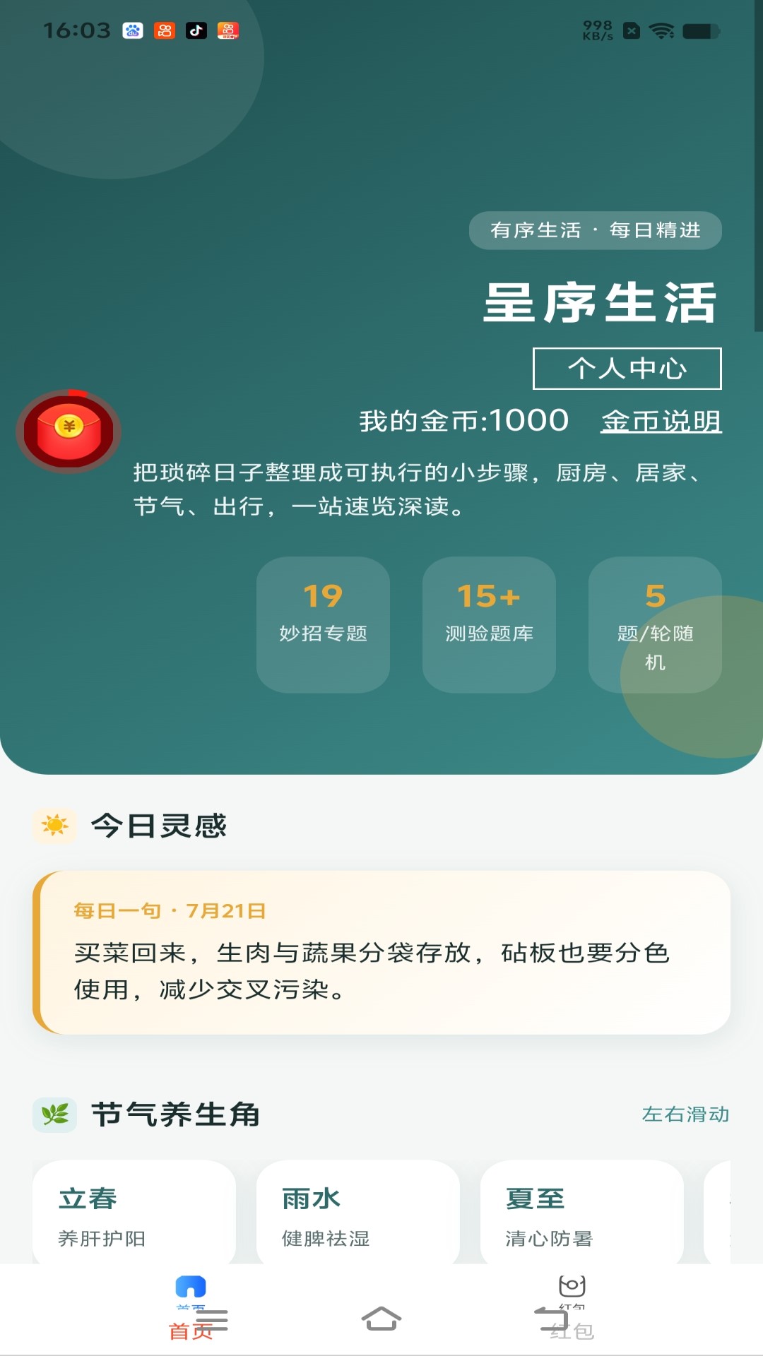 精彩截图-呈序生活2026官方新版