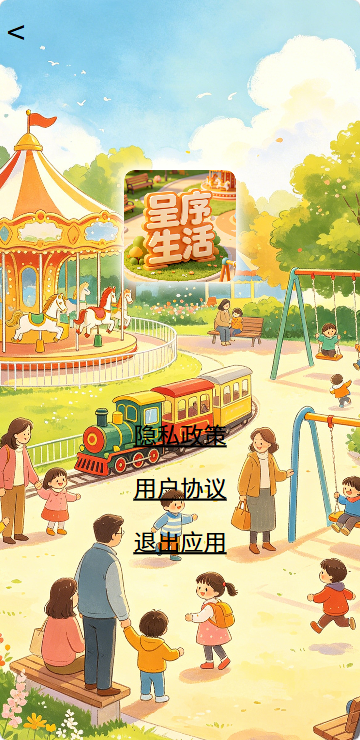 精彩截图-呈序生活2026官方新版