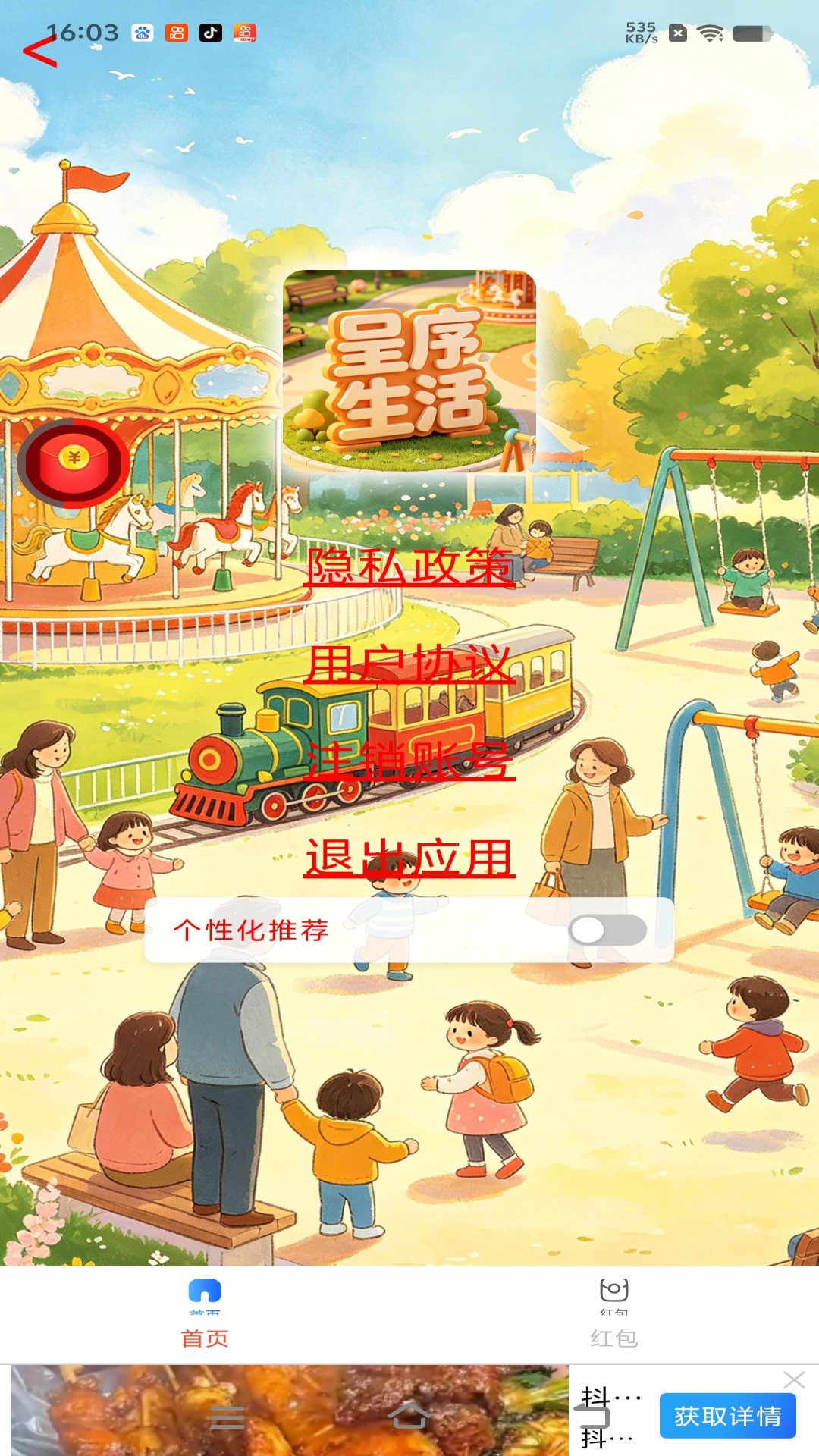 精彩截图-呈序生活2026官方新版