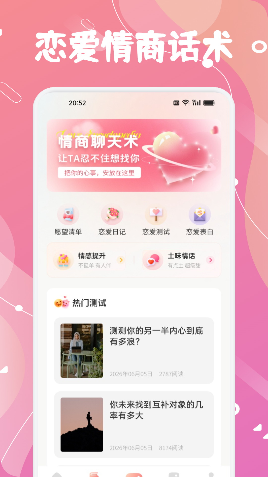 精彩截图-心心2026官方新版