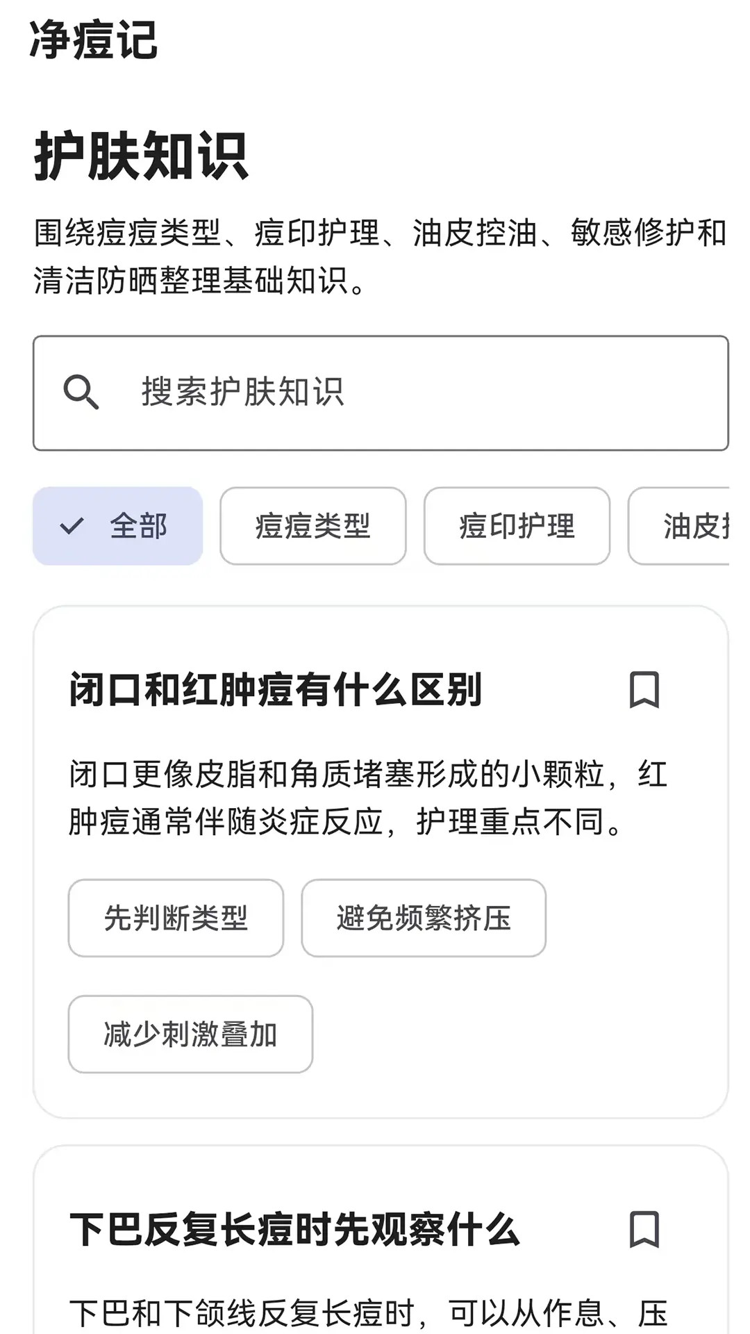 精彩截图-净痘记2026官方新版