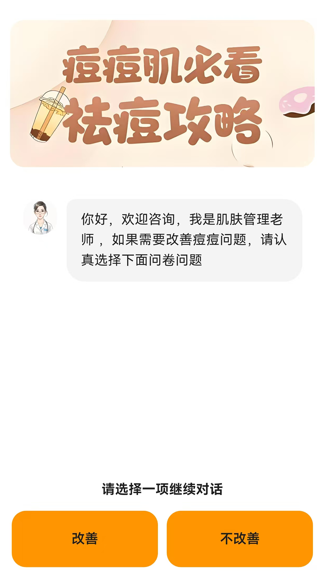 精彩截图-净痘记2026官方新版