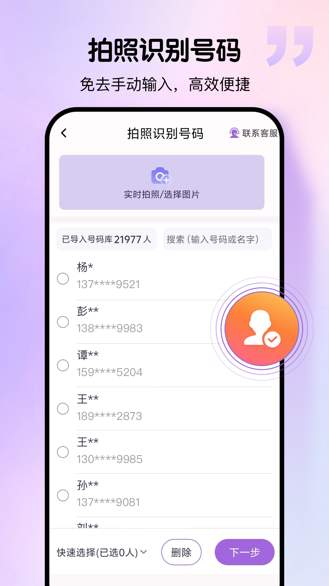 精彩截图-群发宝专业版2026官方新版