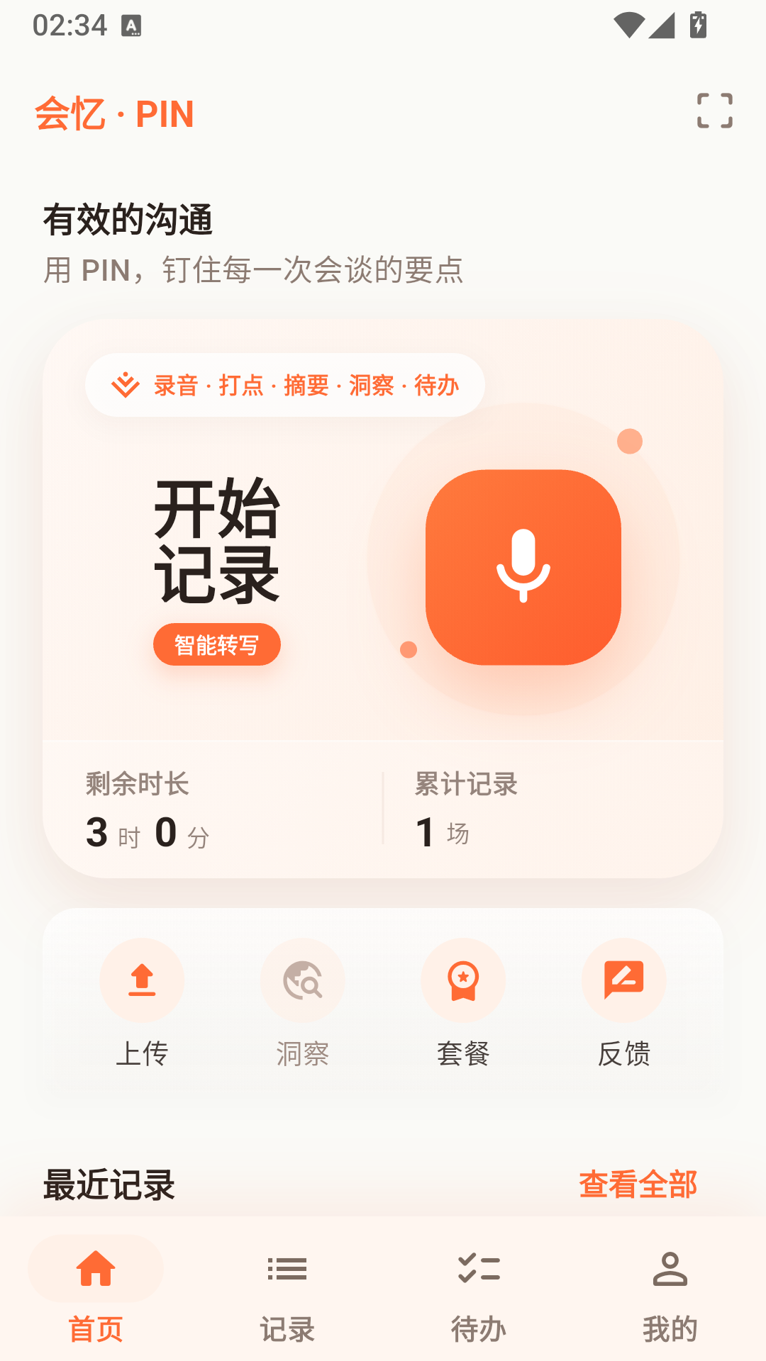 精彩截图-会忆2026官方新版