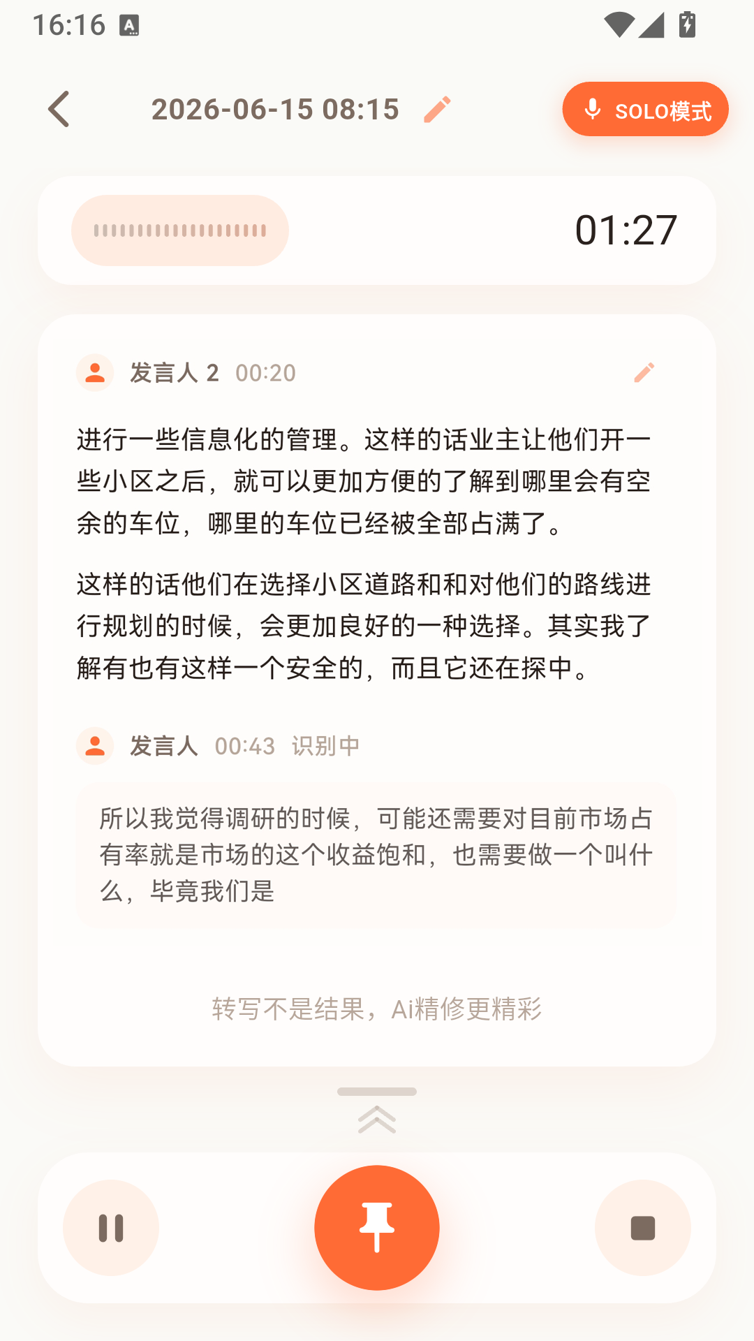 精彩截图-会忆2026官方新版
