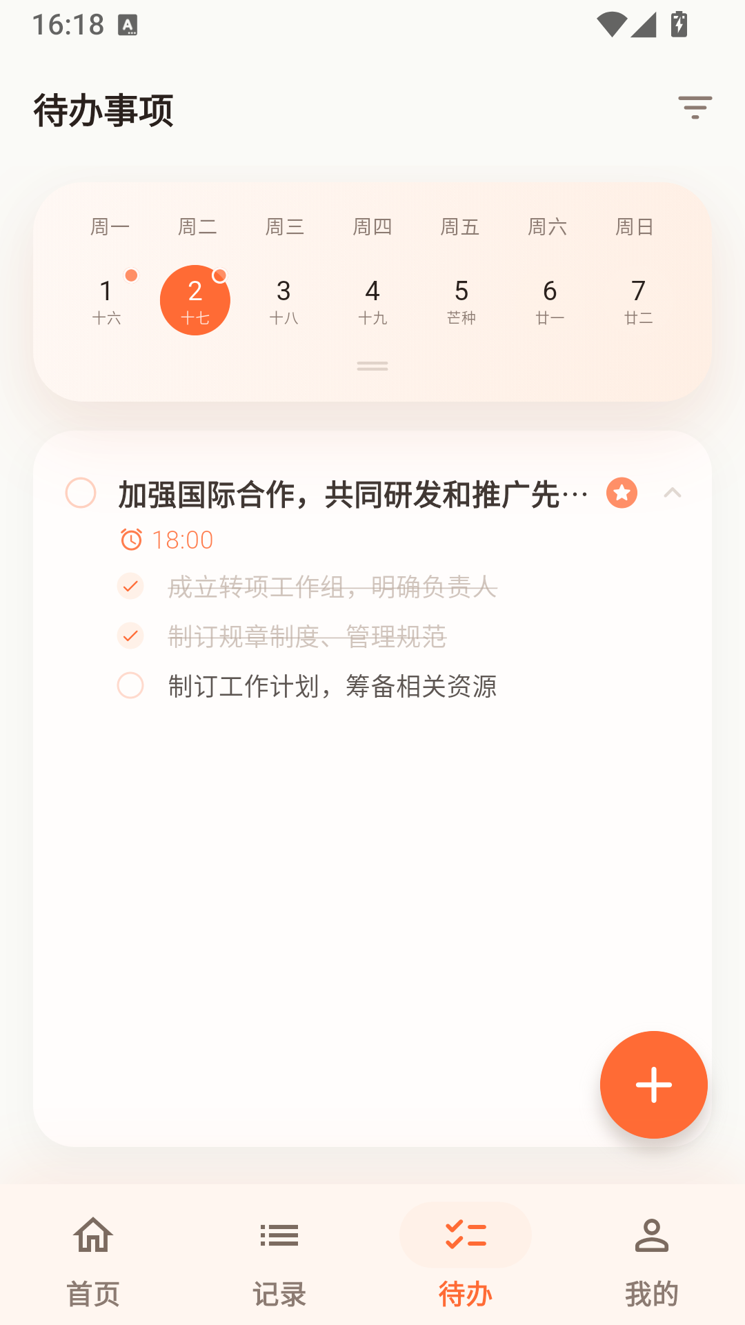精彩截图-会忆2026官方新版