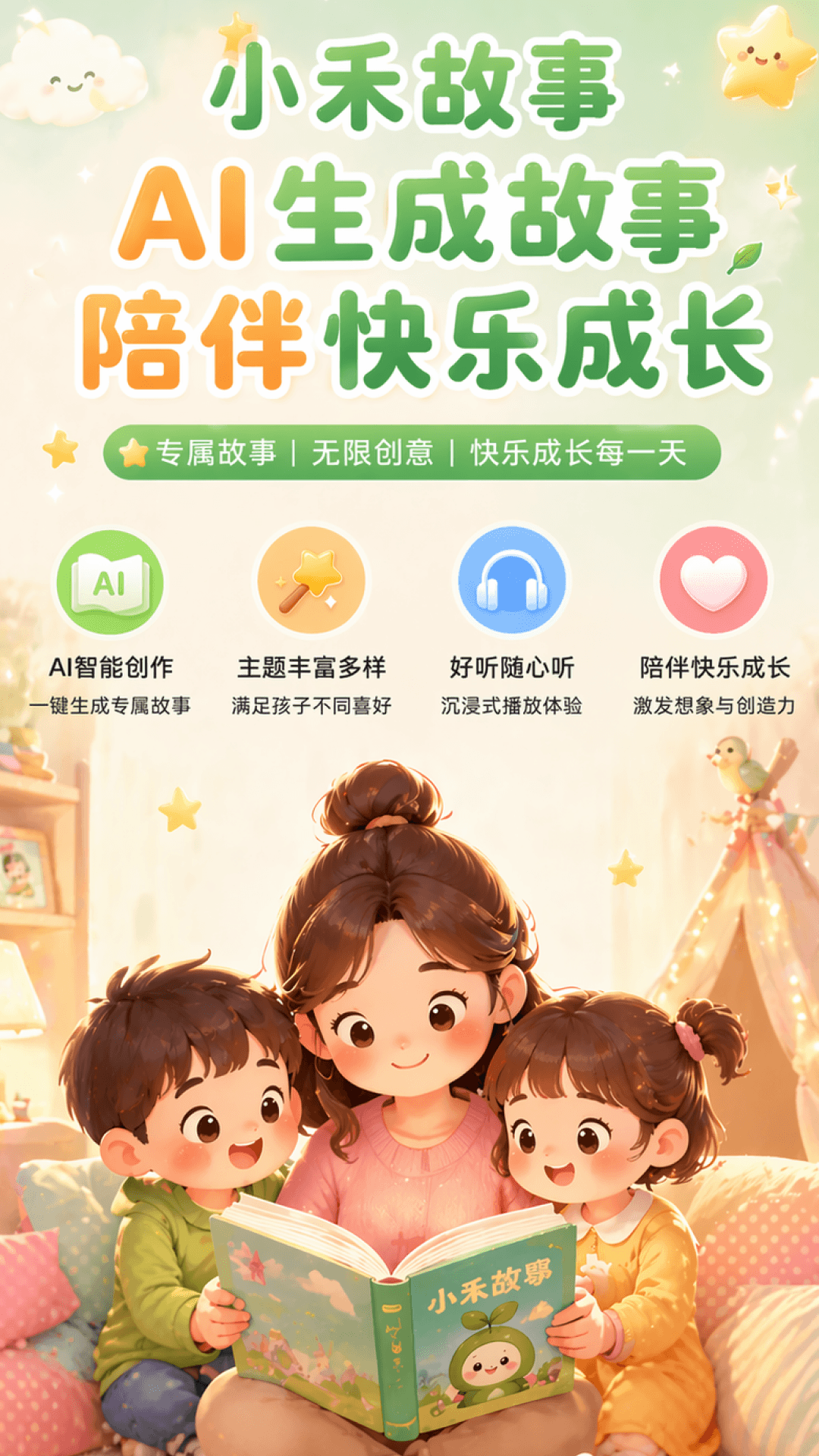 精彩截图-小禾故事2026官方新版
