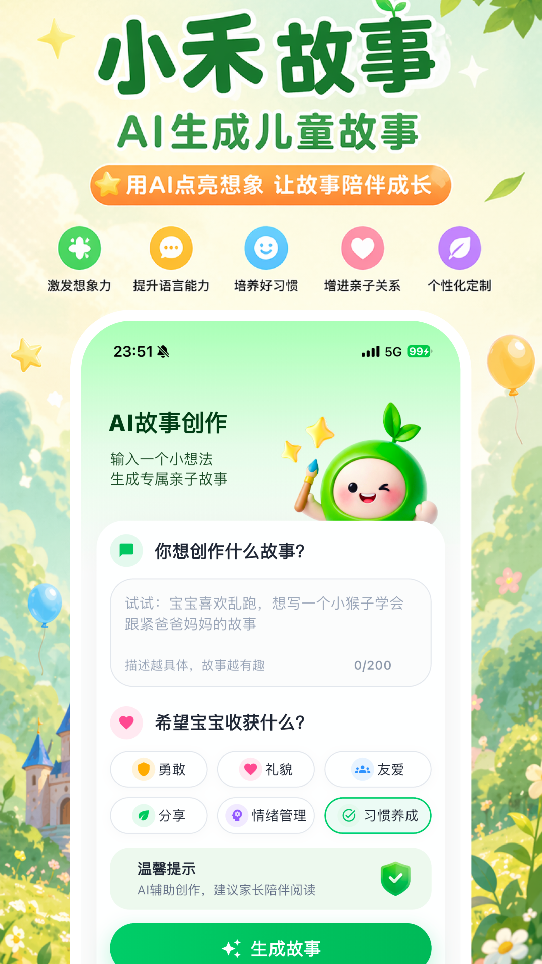 精彩截图-小禾故事2026官方新版