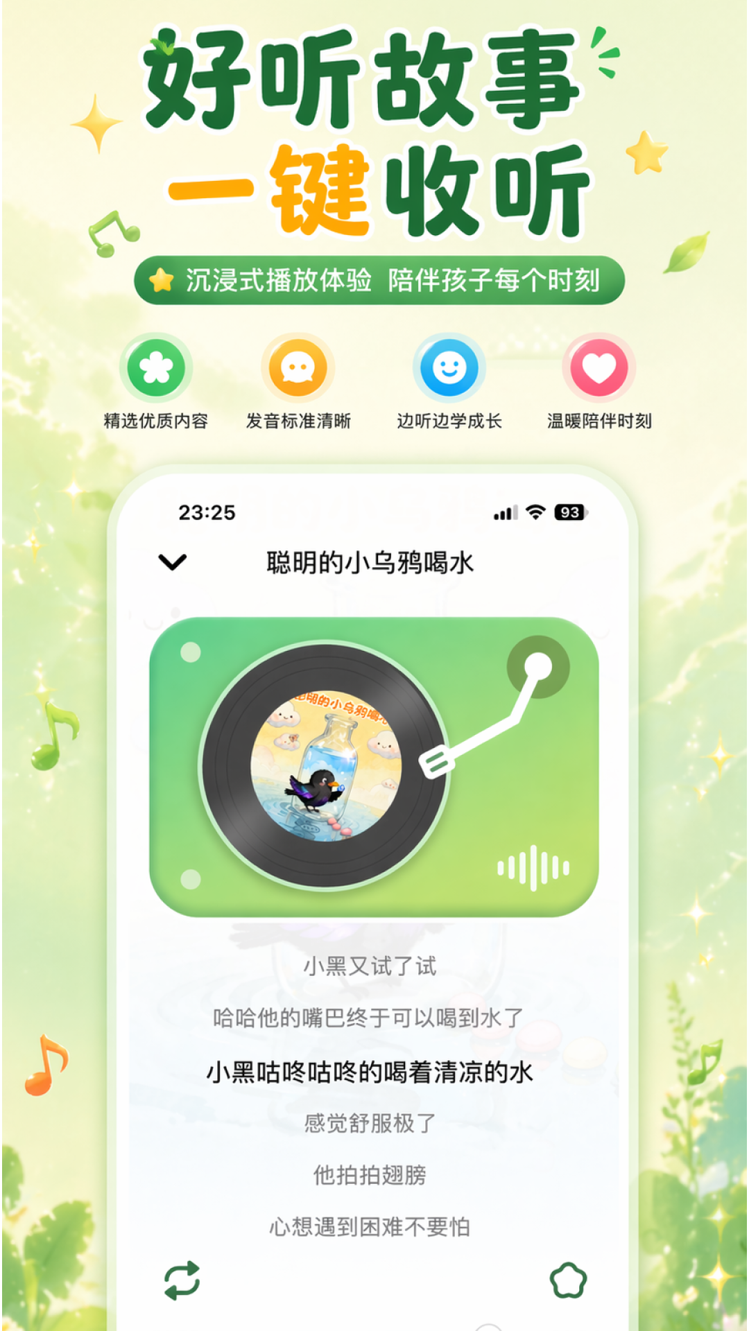 精彩截图-小禾故事2026官方新版