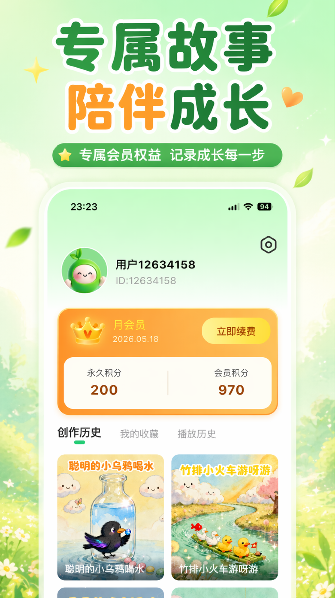 精彩截图-小禾故事2026官方新版