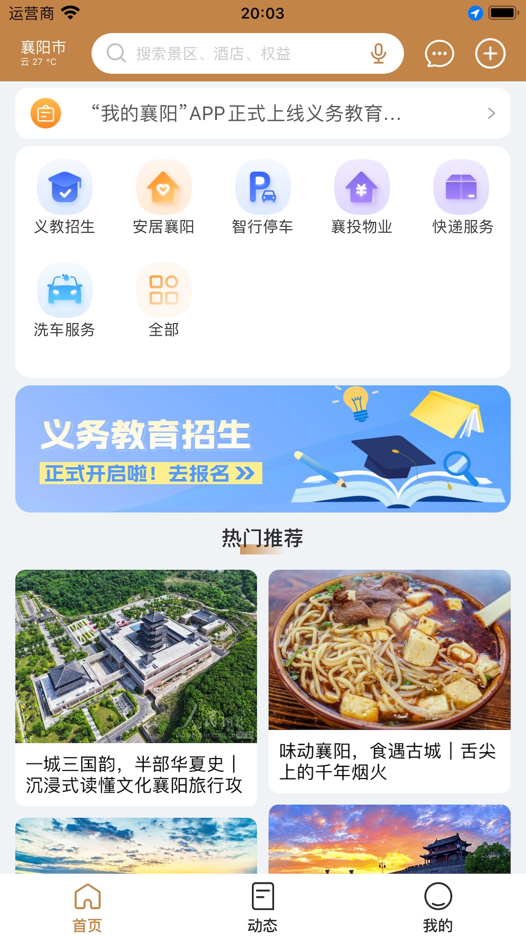 精彩截图-我的襄阳App2026官方新版
