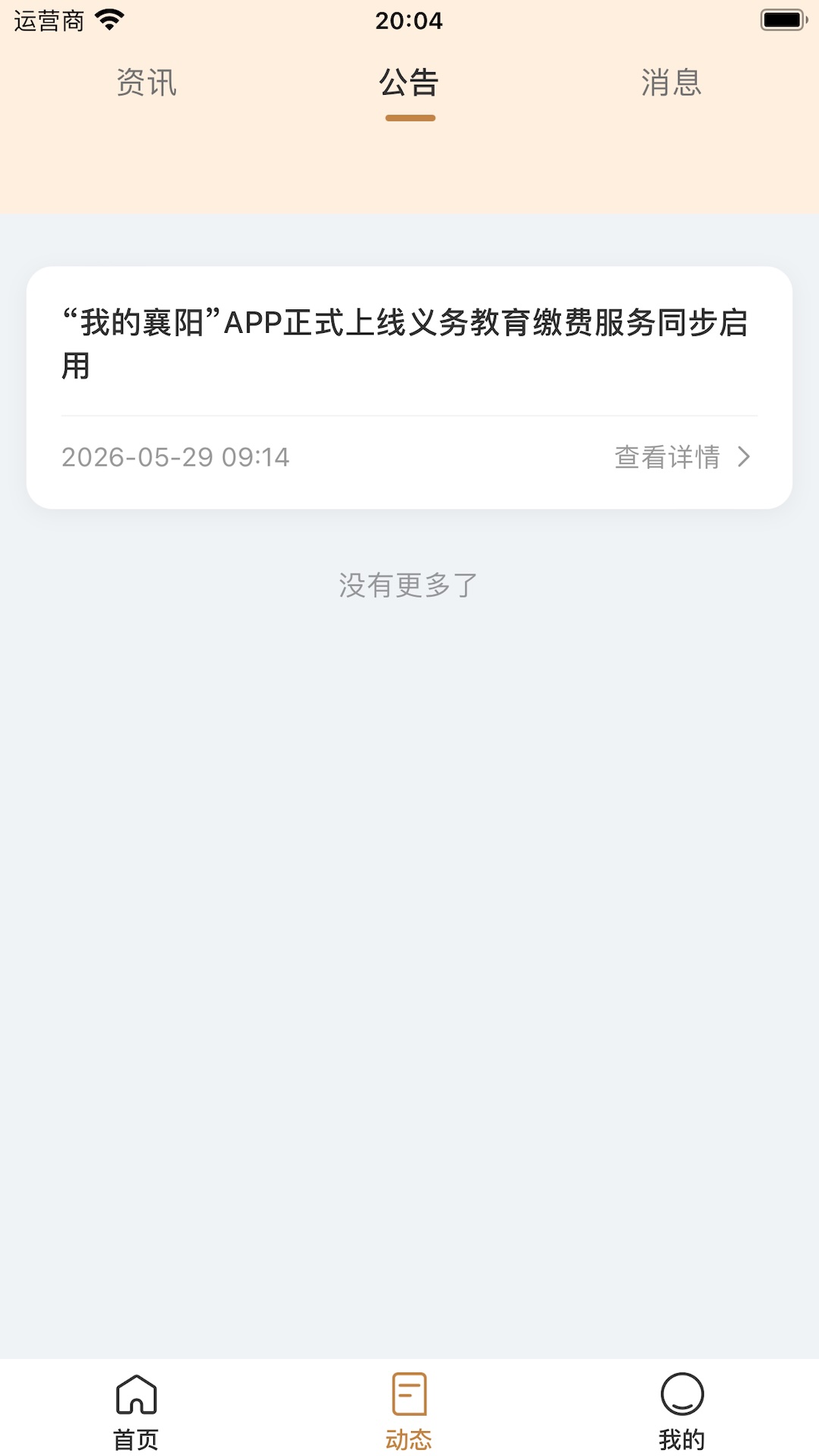 精彩截图-我的襄阳App2026官方新版
