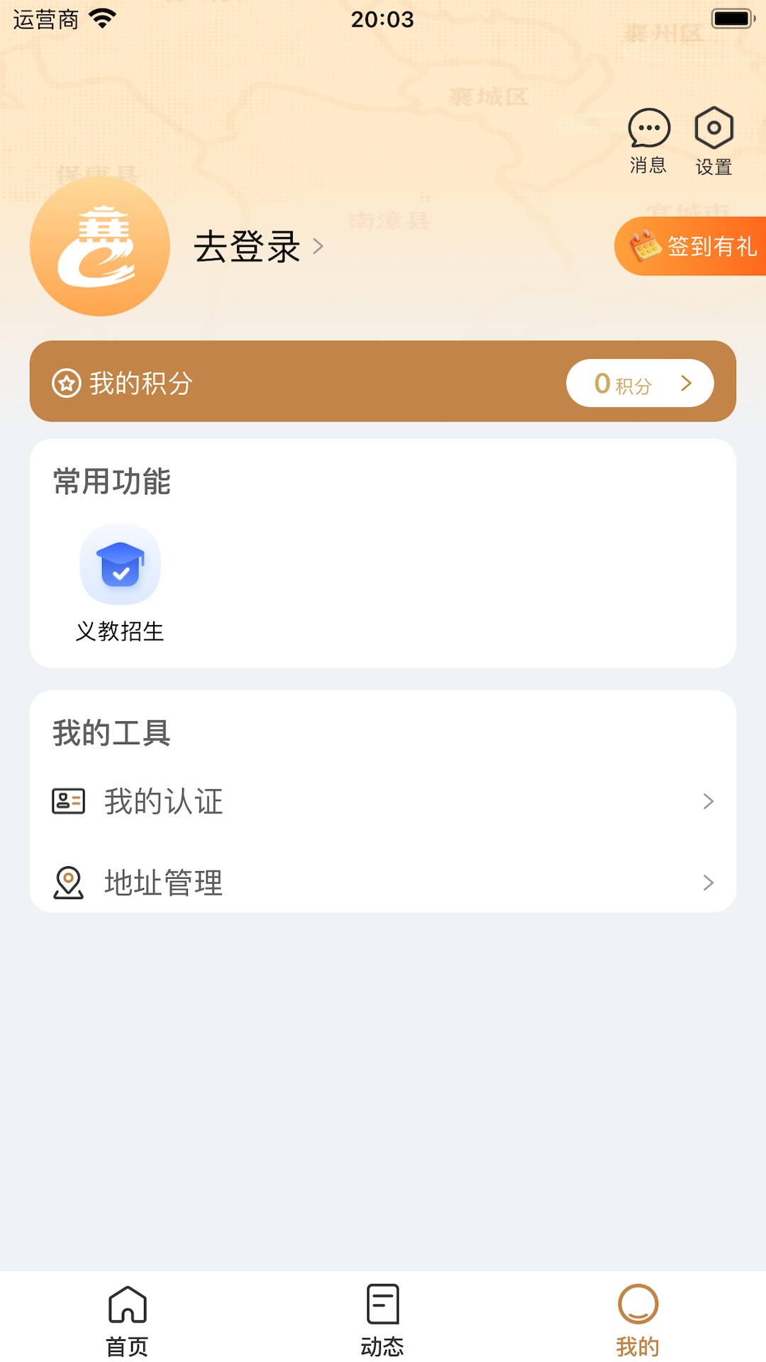 精彩截图-我的襄阳App2026官方新版
