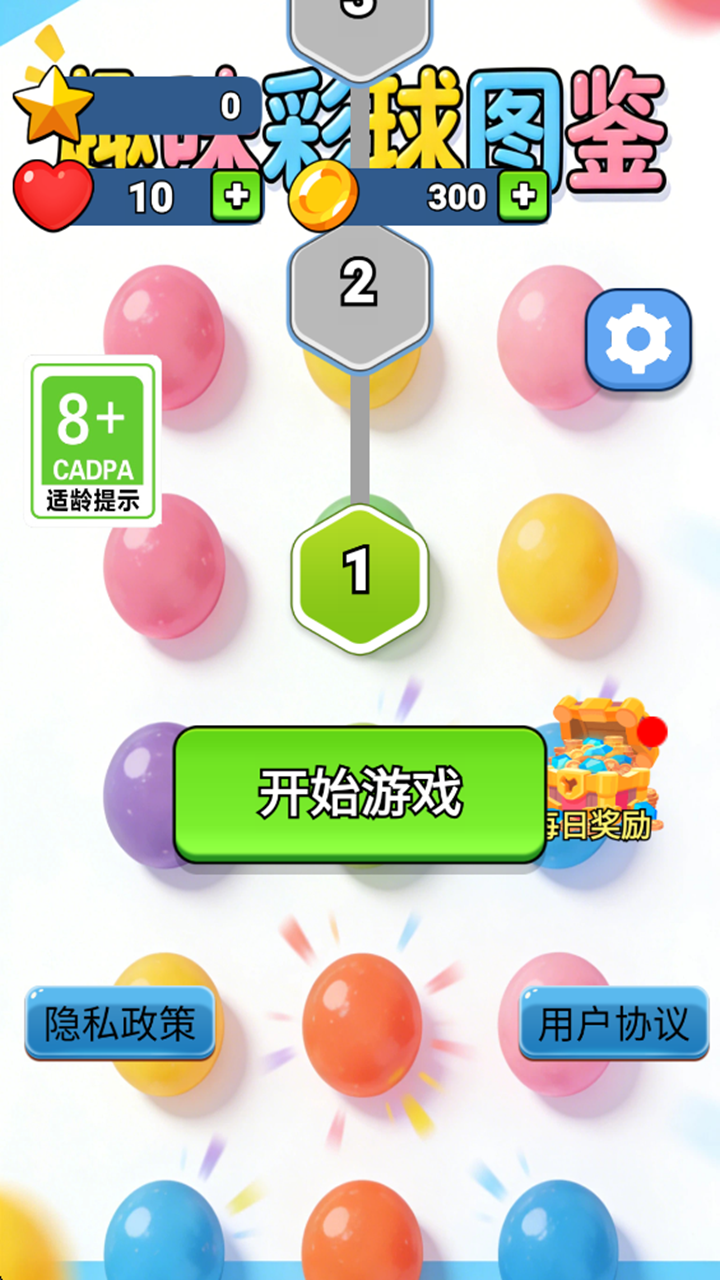 精彩截图-趣味彩球图鉴2026官方新版