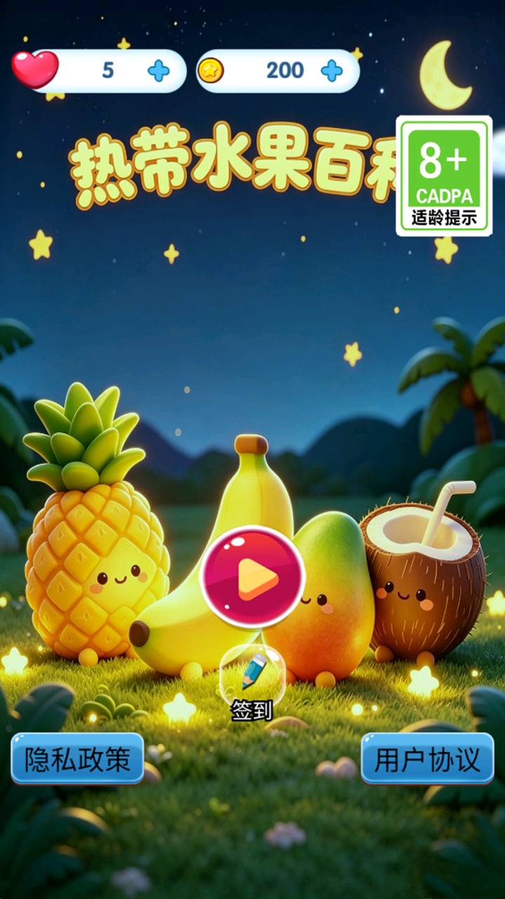 精彩截图-热带水果百科2026官方新版