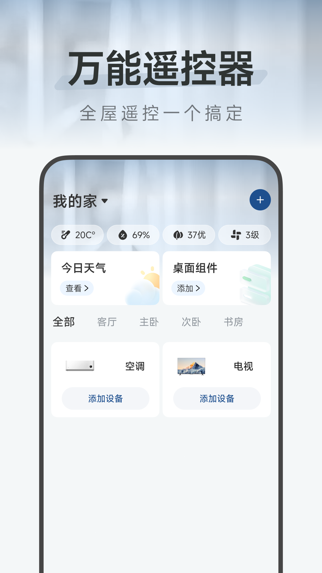 精彩截图-美地空调遥控器2026官方新版