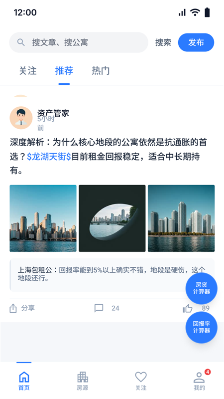 精彩截图-小房本2026官方新版