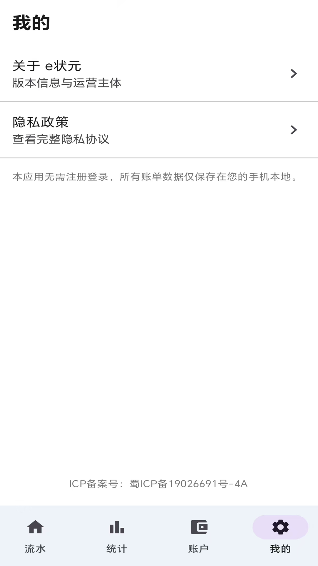 精彩截图-e状元2026官方新版